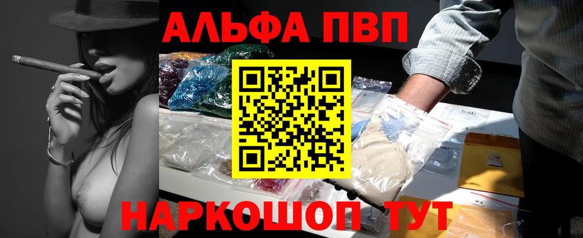 Альфа ПВП VHQ Лесозаводск