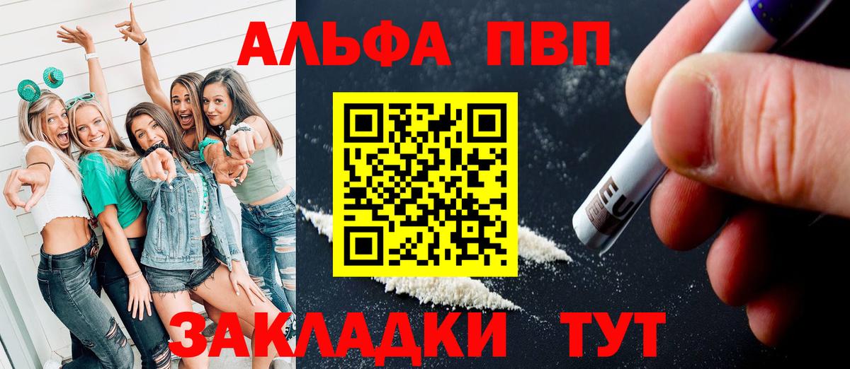Лесозаводск  Альфа ПВП СК  Альфа ПВП кристаллы  Вход с VPN  А ПВП  Alpha-PVP мука 