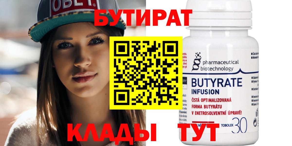 Бутират 1.4BDO Лесозаводск