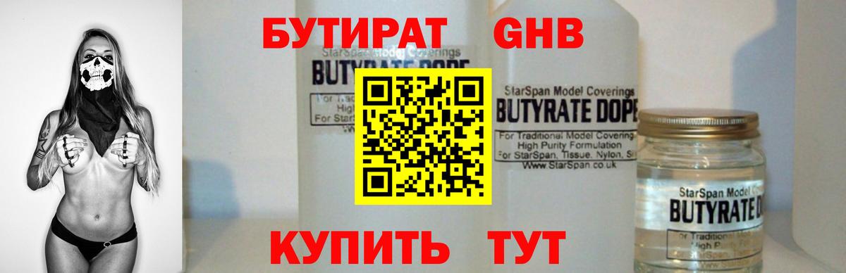 Лесозаводск  БУТИРАТ BDO  БУТИРАТ  Вход с VPN 