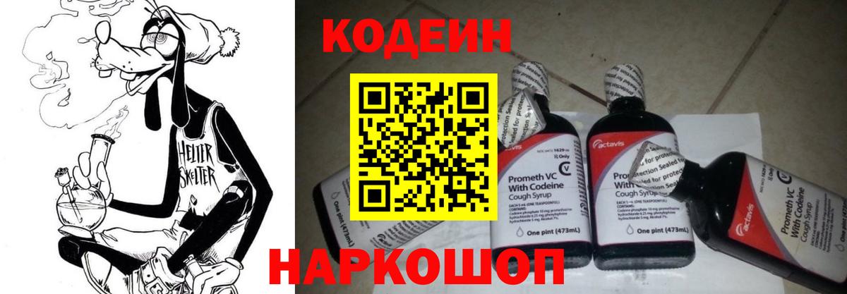 даркнет сайт  Кодеиновый сироп Lean Purple Drank  Вход с VPN  Лесозаводск 