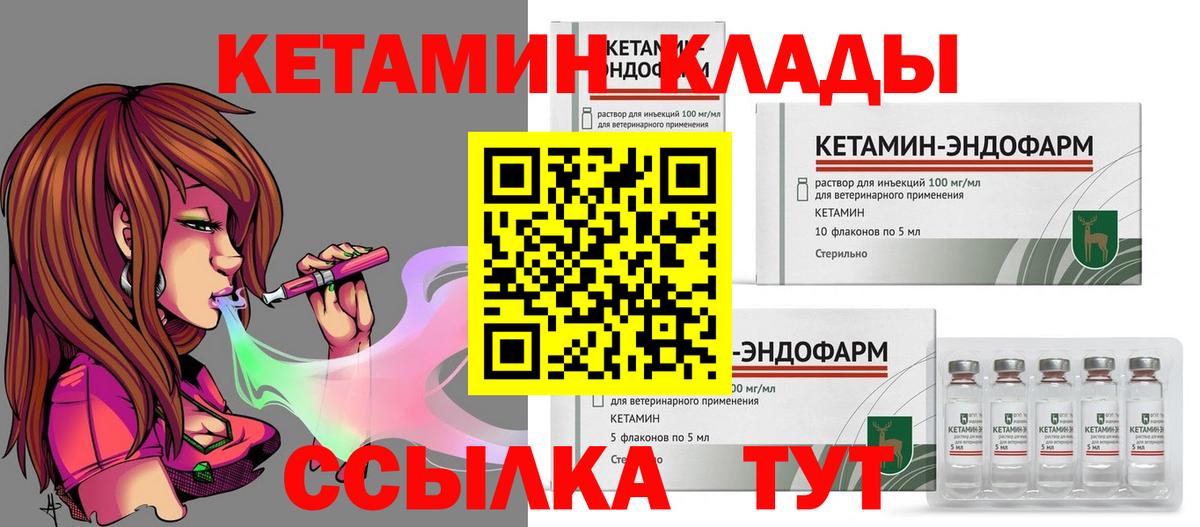 КЕТАМИН VHQ Лесозаводск