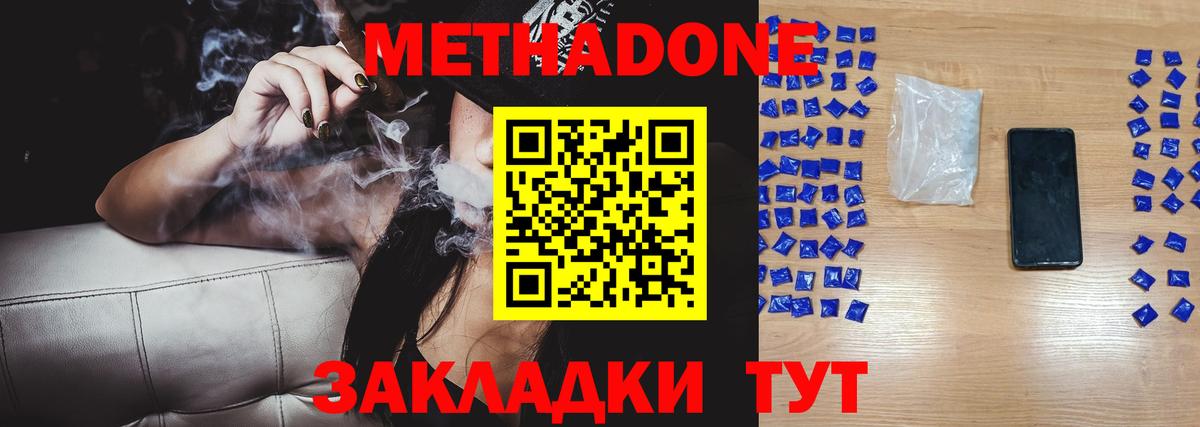 МЕТАДОН мёд Лесозаводск