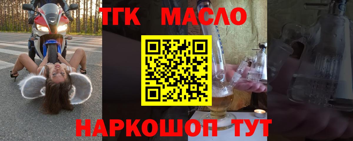 Лесозаводск  Дистиллят ТГК Wax  ТГК Wax  Вход с VPN 